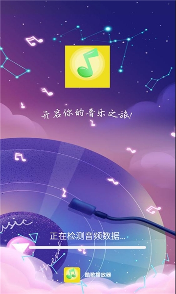 酷歌播放器安装手机版