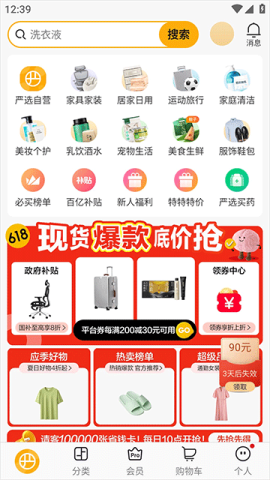 网易严选 第1张图