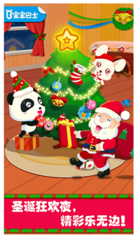 欢乐圣诞游戏