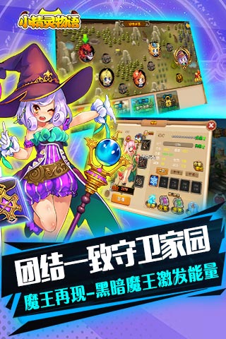 小精灵物语 小精灵物语