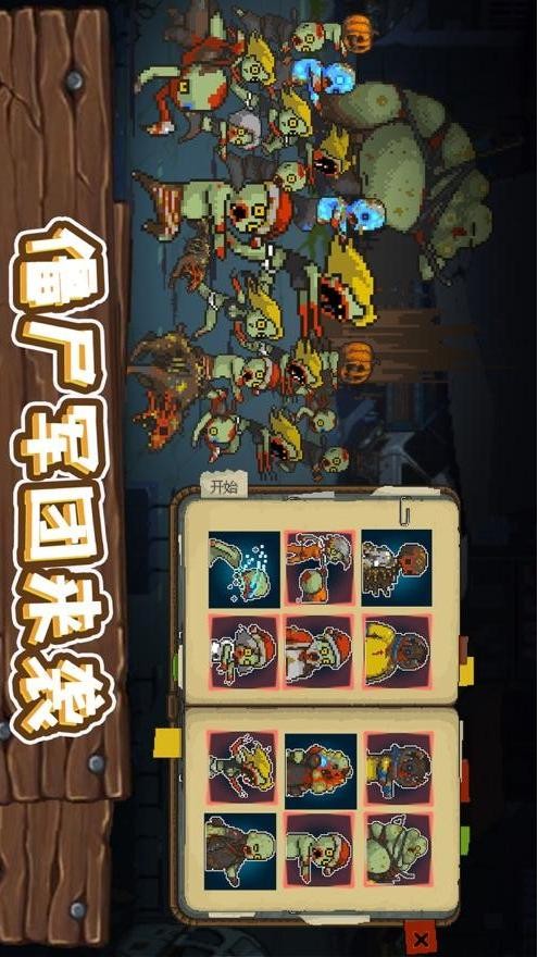 全民僵尸大战游戏