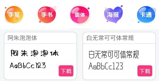 字体美化秀秀app最新版 字体美化秀秀app最新版