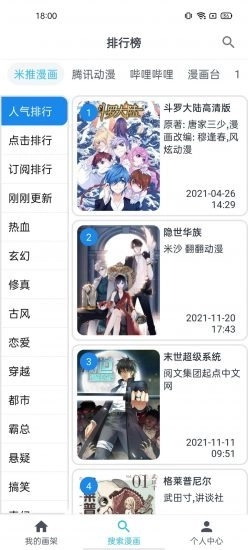 MyComic漫画正版图3