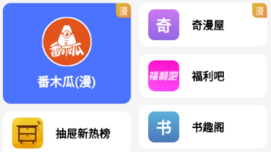 貓番閱讀app最好用的漫畫神器