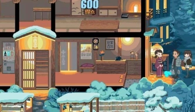 雪屋温泉子宝汤图1