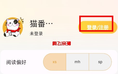 貓番閱讀app最好用的漫畫神器