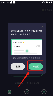 小觸控app安卓版