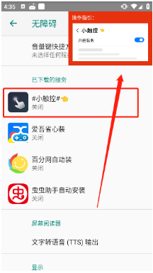 小觸控app安卓版