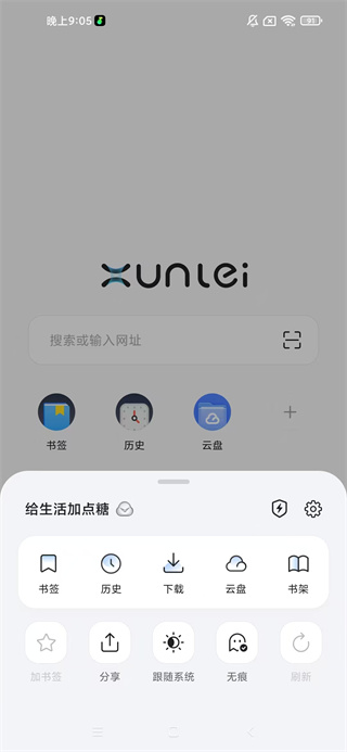 迅雷瀏覽器官方