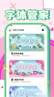 字体美化秀秀最新版图4