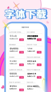 字体美化秀秀最新版图2