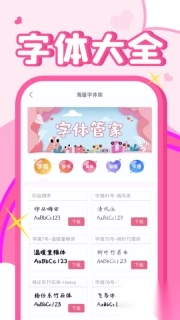 字体美化秀秀最新版图3