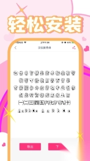 字体美化秀秀最新版图1