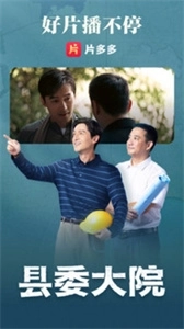 片多多最新版图2