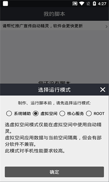 自动精灵免root版