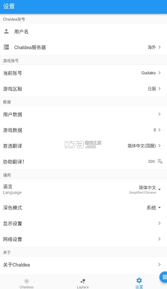 chaldea安卓