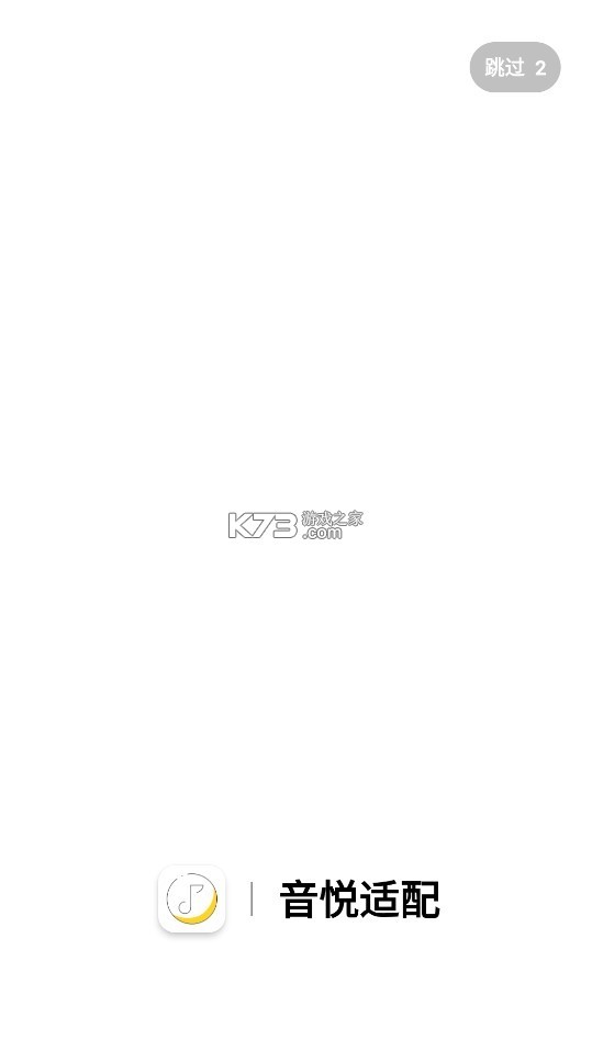 音乐适配2025最新正版