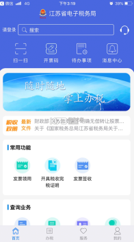 江苏税务安装