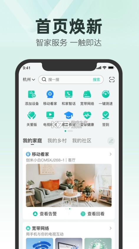 中国移动和家亲(移动爱家)