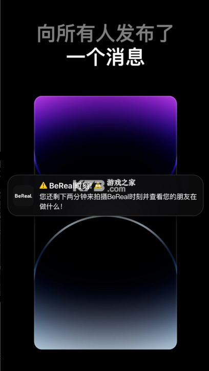BeReal安卓版