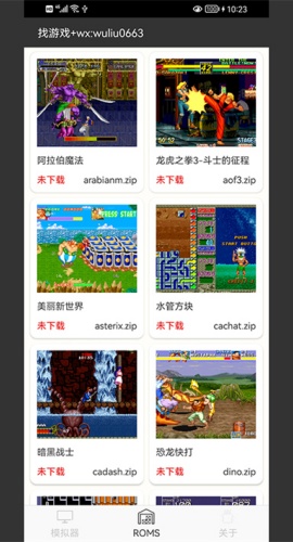 mame模拟器安卓版