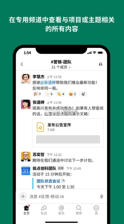 slack安卓版