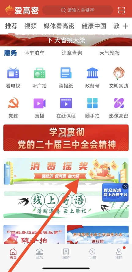 爱高密安装最新版