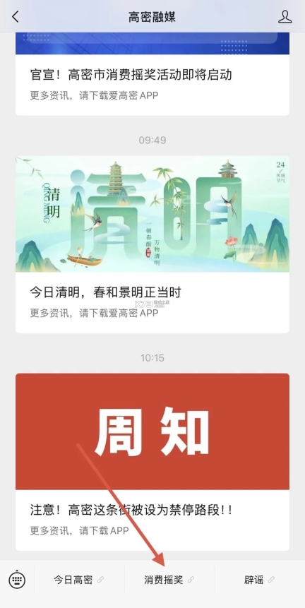 爱高密安装最新版