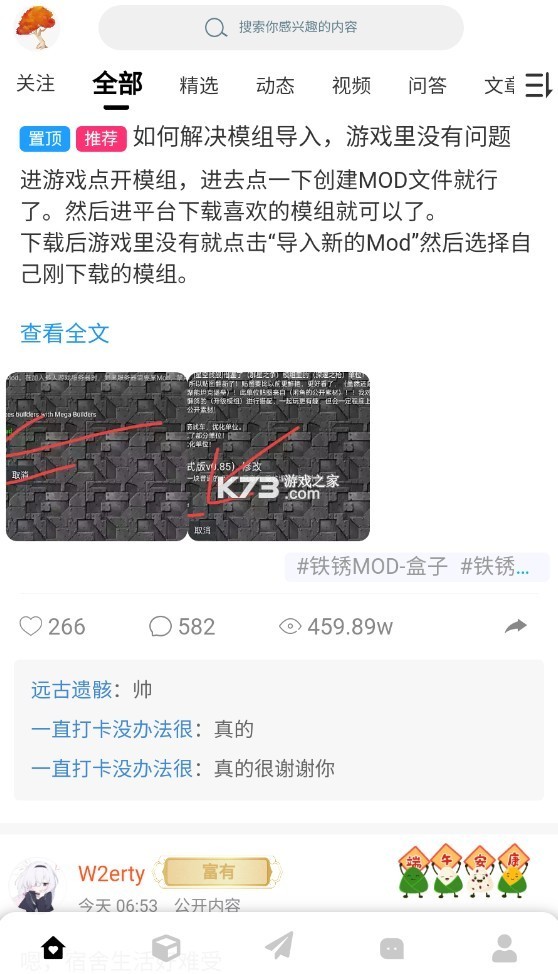 末忆铁锈盒子最新版