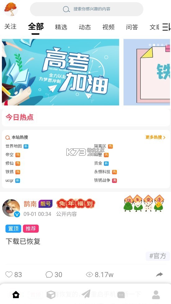 末忆铁锈盒子最新版