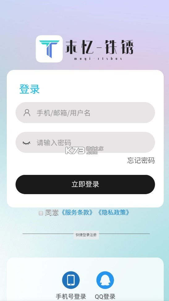 末忆铁锈盒子最新版