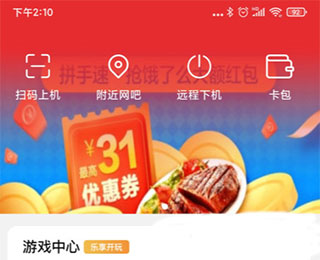 易上网云掌柜 2.5.8 最新版