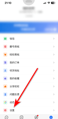 旺旺商聊 3.5.7 手机版