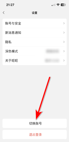 旺旺商聊 3.5.7 手机版