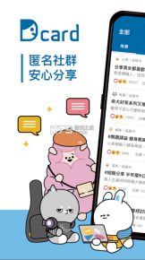 Dcard安卓版