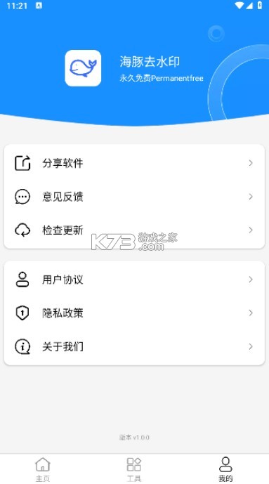 海豚去水印软件