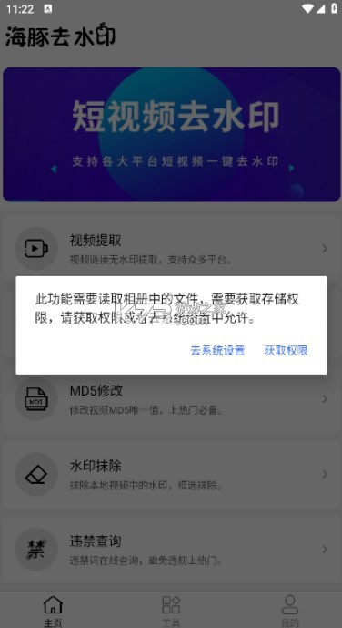 海豚去水印软件