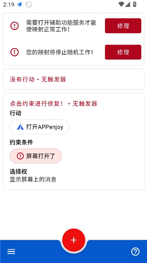 键映射器(花莫染汉化)2.3版本