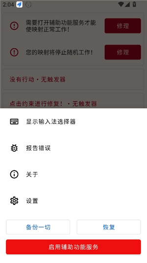 键映射器(花莫染汉化)2.3版本