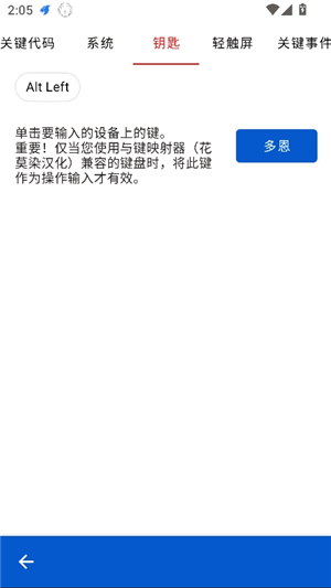 键映射器(花莫染汉化)2.3版本