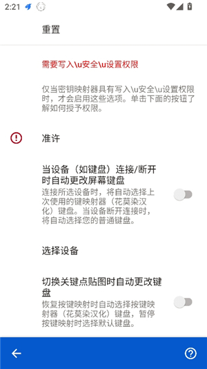 键映射器(花莫染汉化)2.3版本