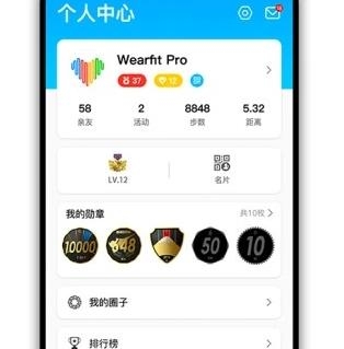 WearfitPro智能手表app