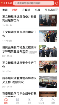 爱高密安装最新版