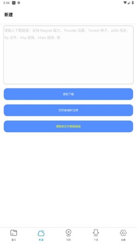 新闪存云3.38安卓版