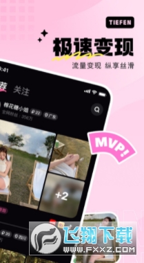 铁粉空间tiefen.fun官方版