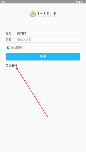 东北农业大学体育部app最新版