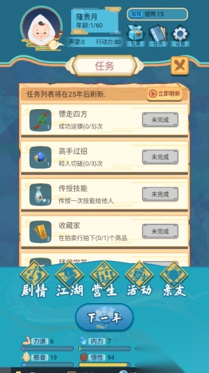 武侠人生模拟器手机版