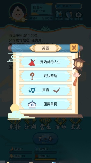 武侠人生模拟器手机版