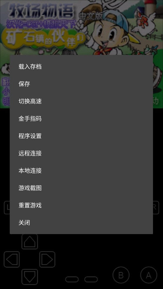 myboy模拟器汉化版