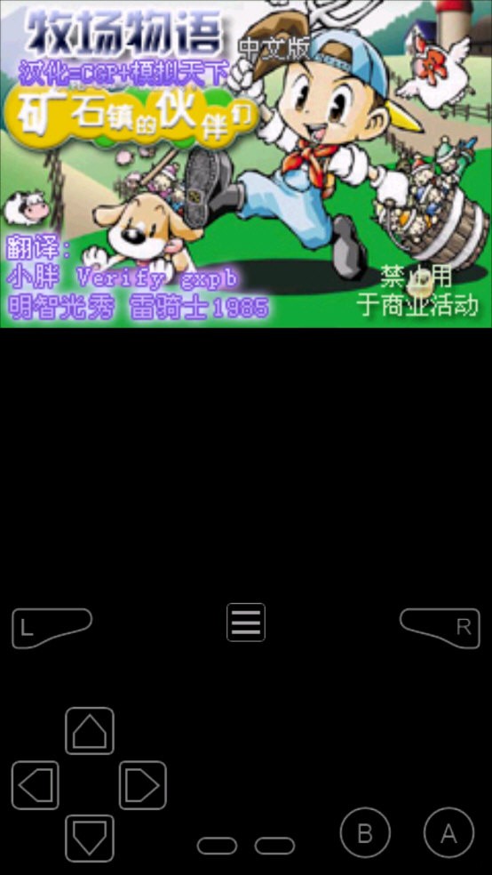 myboy模拟器汉化版